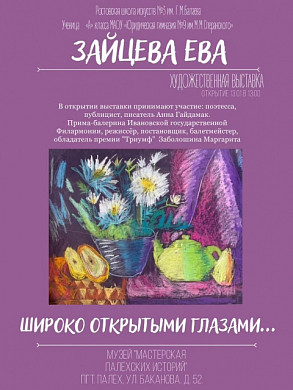 В Палехе открывается выставка 11-летней художницы